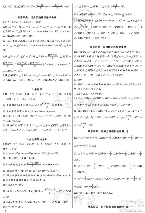 长江少年儿童出版社2021思维新观察八年级数学上册RJ人教版宜昌专版答案