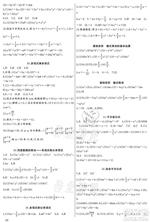 长江少年儿童出版社2021思维新观察八年级数学上册RJ人教版宜昌专版答案