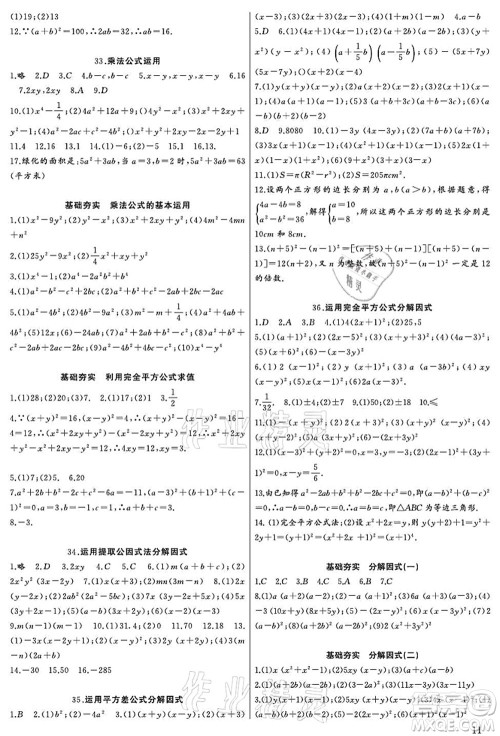 长江少年儿童出版社2021思维新观察八年级数学上册RJ人教版宜昌专版答案