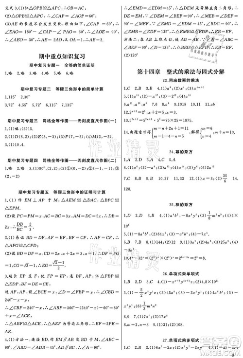 长江少年儿童出版社2021思维新观察八年级数学上册RJ人教版宜昌专版答案