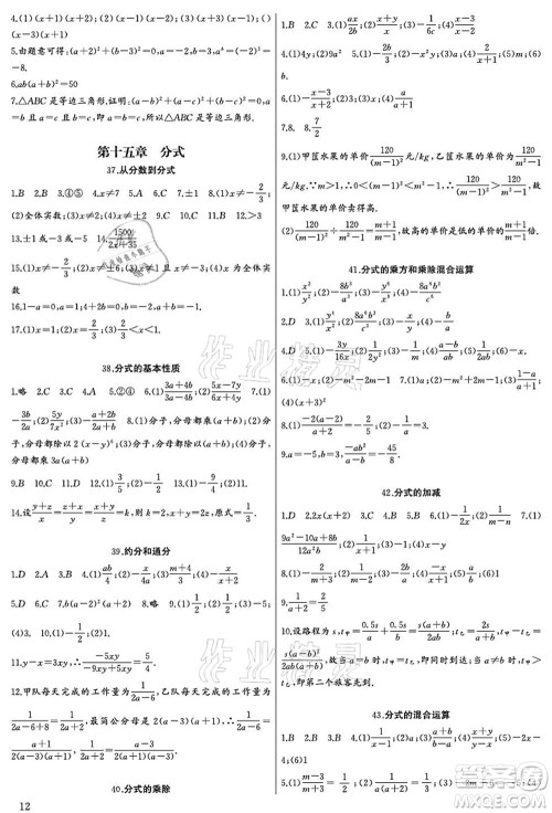 长江少年儿童出版社2021思维新观察八年级数学上册RJ人教版宜昌专版答案