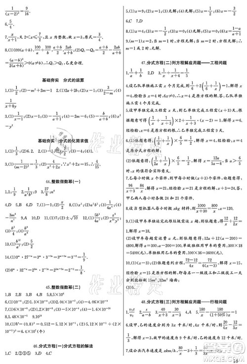 长江少年儿童出版社2021思维新观察八年级数学上册RJ人教版宜昌专版答案