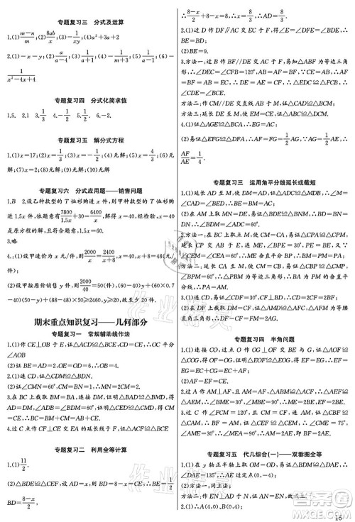 长江少年儿童出版社2021思维新观察八年级数学上册RJ人教版宜昌专版答案