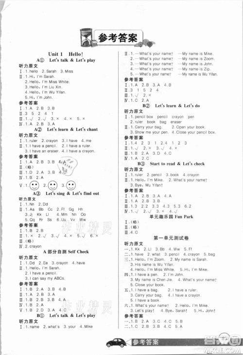 湖北少年儿童出版社2021长江全能学案英语三年级上册人教版答案