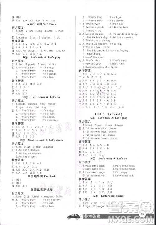 湖北少年儿童出版社2021长江全能学案英语三年级上册人教版答案