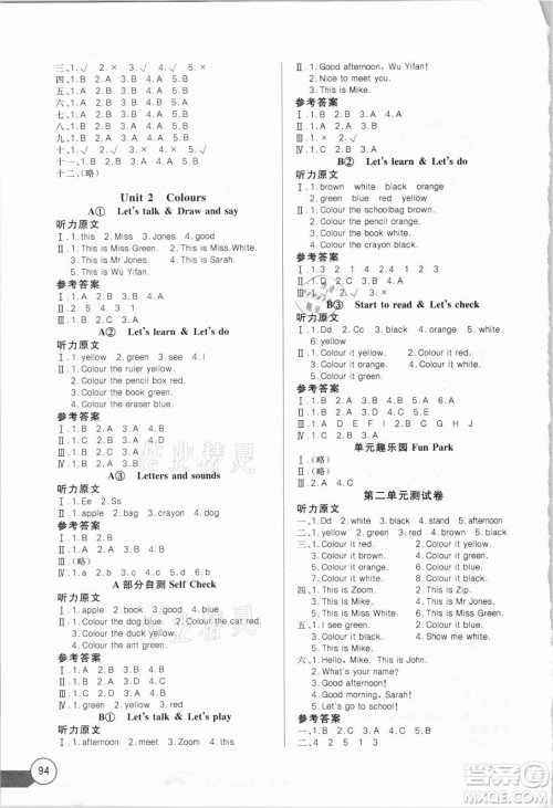 湖北少年儿童出版社2021长江全能学案英语三年级上册人教版答案