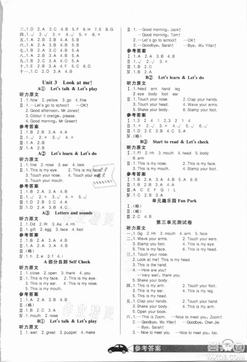 湖北少年儿童出版社2021长江全能学案英语三年级上册人教版答案