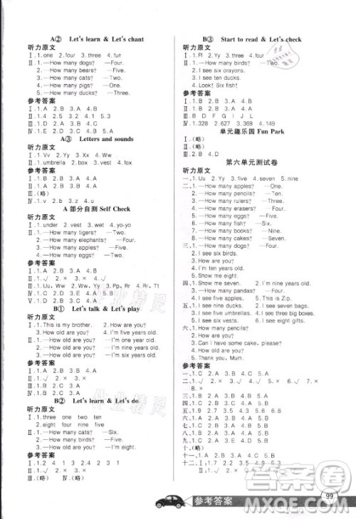 湖北少年儿童出版社2021长江全能学案英语三年级上册人教版答案