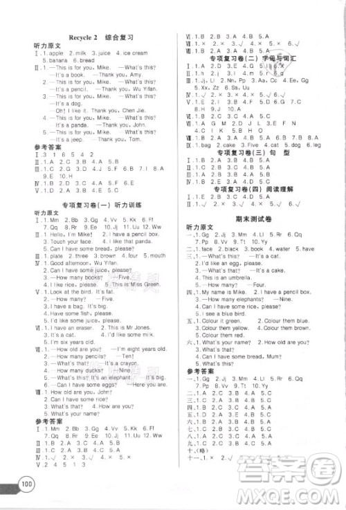 湖北少年儿童出版社2021长江全能学案英语三年级上册人教版答案