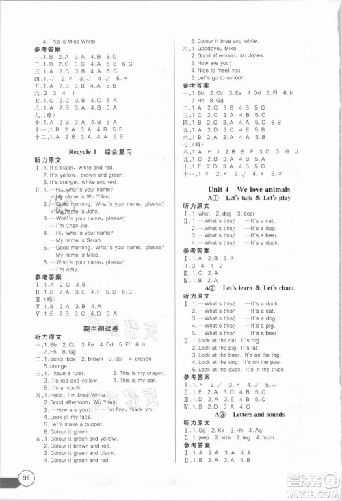 湖北少年儿童出版社2021长江全能学案英语三年级上册人教版答案