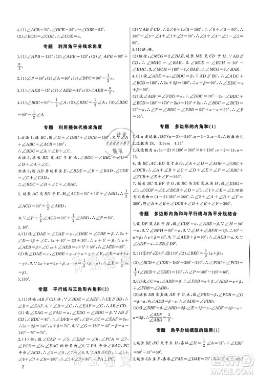 长江少年儿童出版社2021思维新观察培优讲练八年级数学上册人教版答案