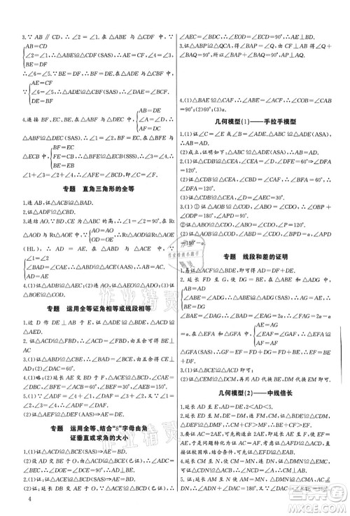 长江少年儿童出版社2021思维新观察培优讲练八年级数学上册人教版答案