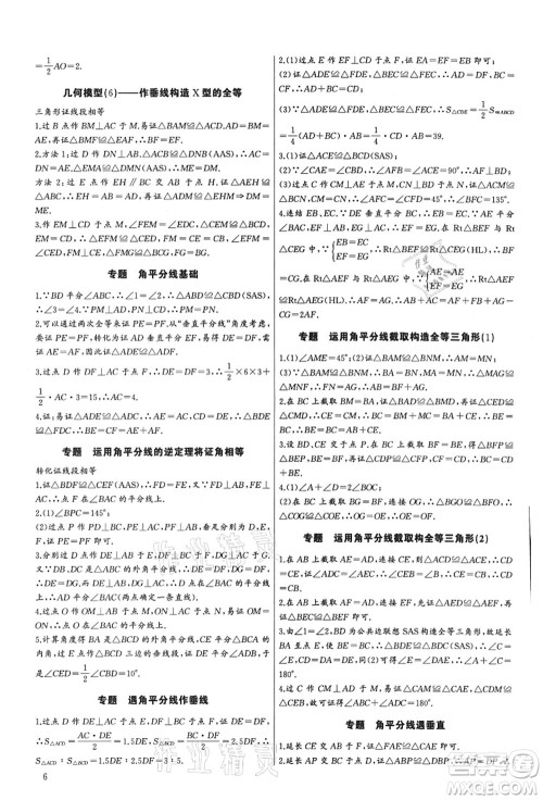 长江少年儿童出版社2021思维新观察培优讲练八年级数学上册人教版答案 长江少年儿童出版社2021思维新观察培优讲练八年级数学上册人教版答案