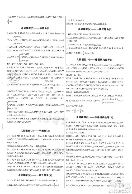 长江少年儿童出版社2021思维新观察培优讲练八年级数学上册人教版答案