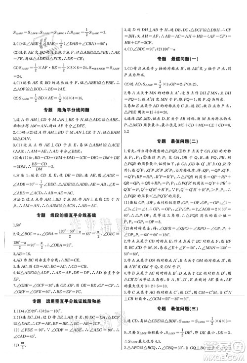 长江少年儿童出版社2021思维新观察培优讲练八年级数学上册人教版答案