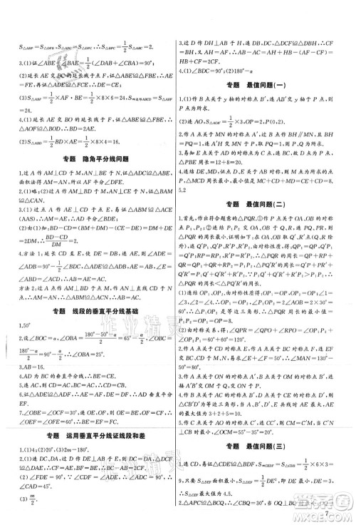 长江少年儿童出版社2021思维新观察培优讲练八年级数学上册人教版答案 长江少年儿童出版社2021思维新观察培优讲练八年级数学上册人教版答案
