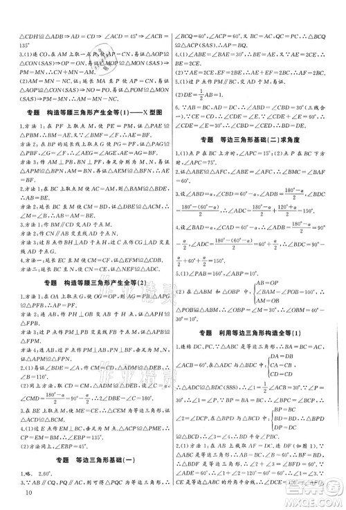 长江少年儿童出版社2021思维新观察培优讲练八年级数学上册人教版答案