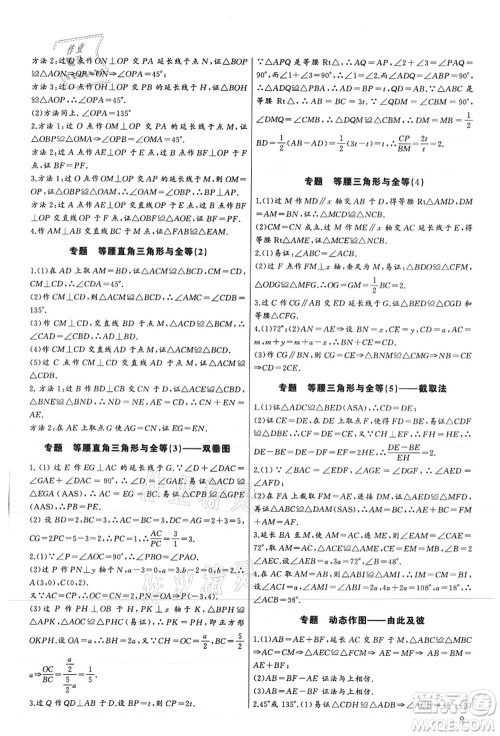 长江少年儿童出版社2021思维新观察培优讲练八年级数学上册人教版答案