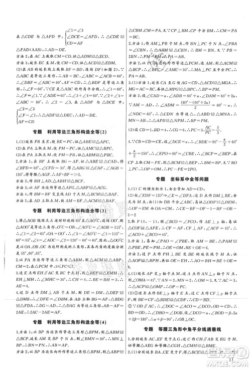 长江少年儿童出版社2021思维新观察培优讲练八年级数学上册人教版答案