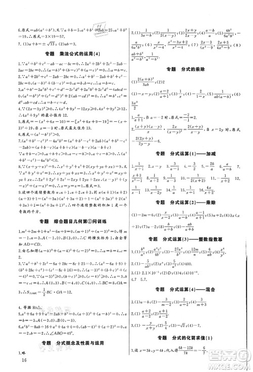 长江少年儿童出版社2021思维新观察培优讲练八年级数学上册人教版答案