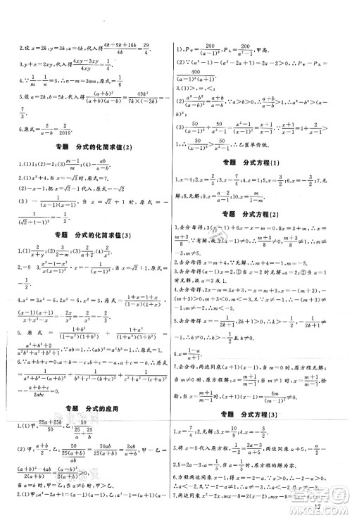 长江少年儿童出版社2021思维新观察培优讲练八年级数学上册人教版答案