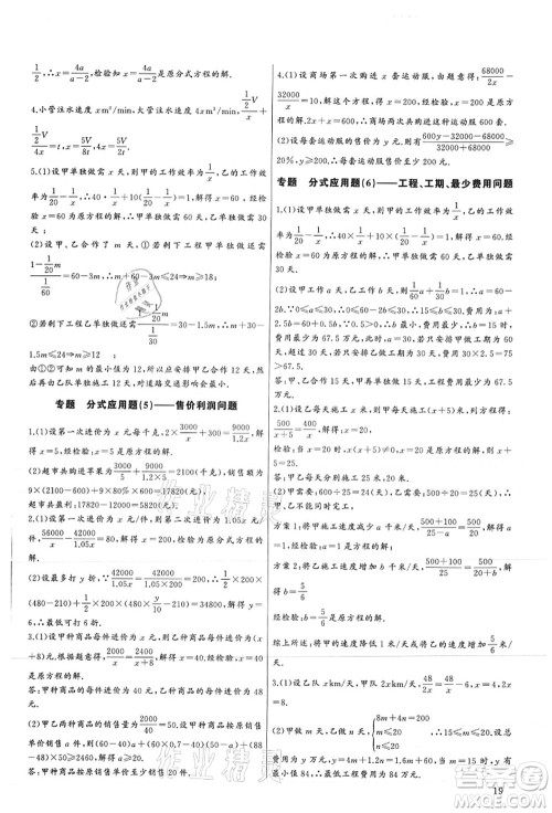 长江少年儿童出版社2021思维新观察培优讲练八年级数学上册人教版答案