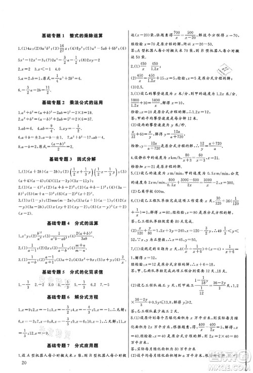 长江少年儿童出版社2021思维新观察培优讲练八年级数学上册人教版答案