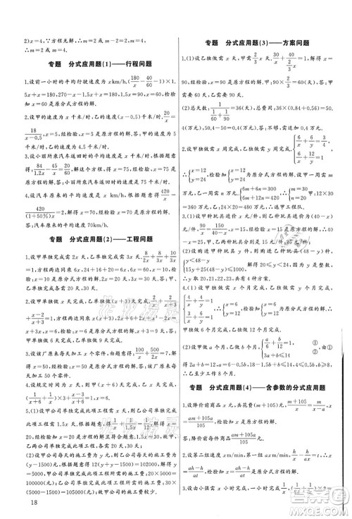 长江少年儿童出版社2021思维新观察培优讲练八年级数学上册人教版答案