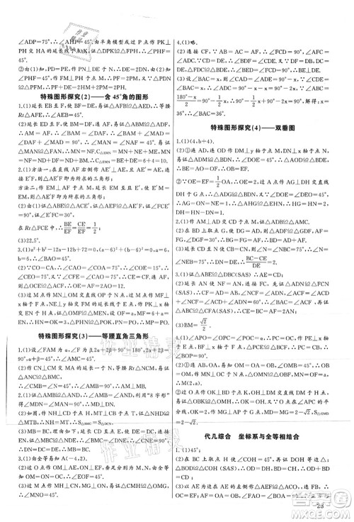 长江少年儿童出版社2021思维新观察培优讲练八年级数学上册人教版答案