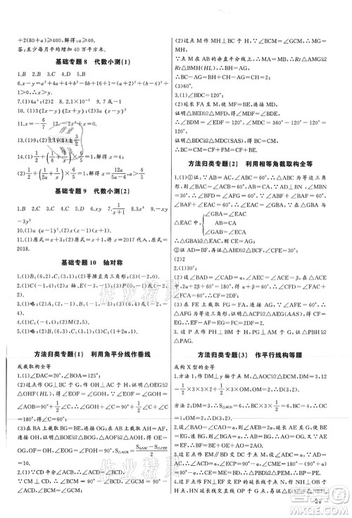 长江少年儿童出版社2021思维新观察培优讲练八年级数学上册人教版答案