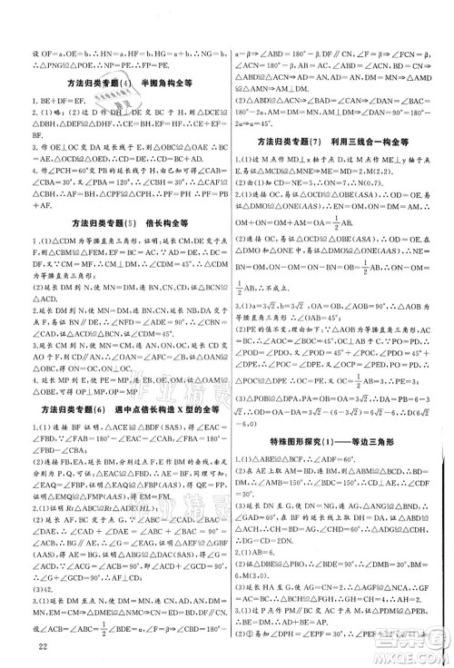 长江少年儿童出版社2021思维新观察培优讲练八年级数学上册人教版答案 长江少年儿童出版社2021思维新观察培优讲练八年级数学上册人教版答案