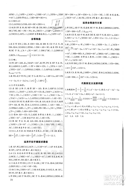 长江少年儿童出版社2021思维新观察培优讲练八年级数学上册人教版答案