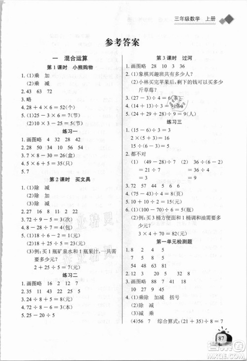 湖北少年儿童出版社2021长江全能学案数学三年级上册北师大版答案