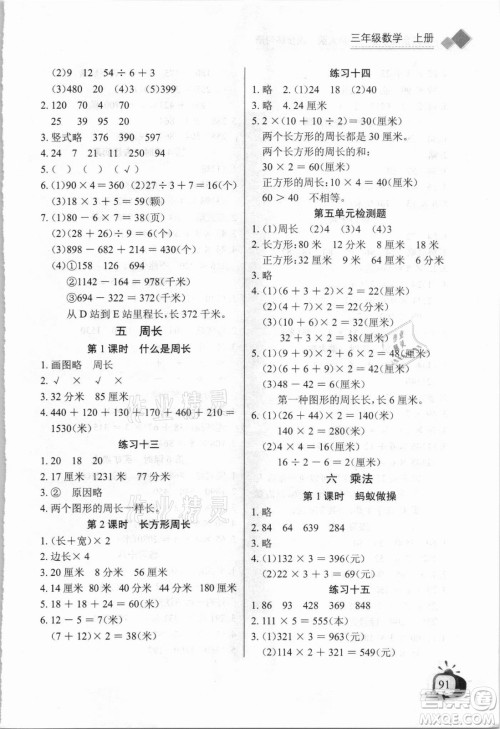 湖北少年儿童出版社2021长江全能学案数学三年级上册北师大版答案