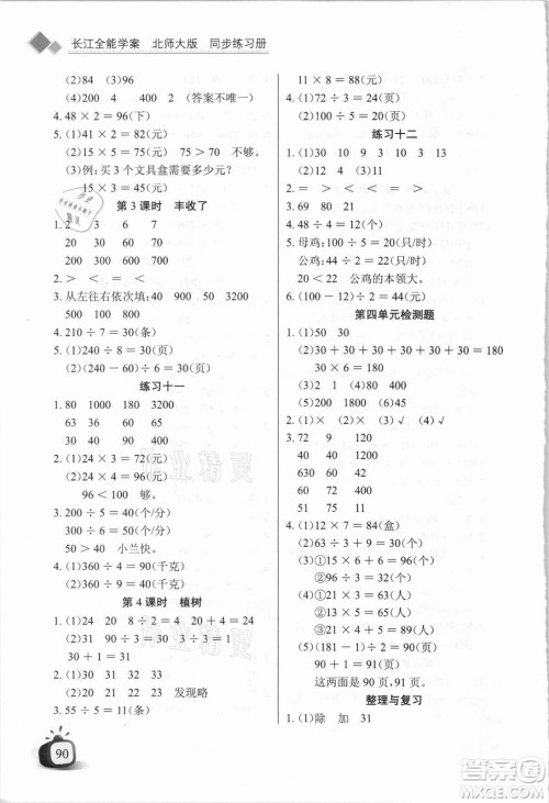 湖北少年儿童出版社2021长江全能学案数学三年级上册北师大版答案