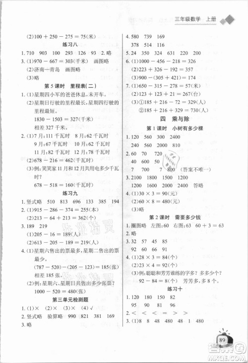 湖北少年儿童出版社2021长江全能学案数学三年级上册北师大版答案