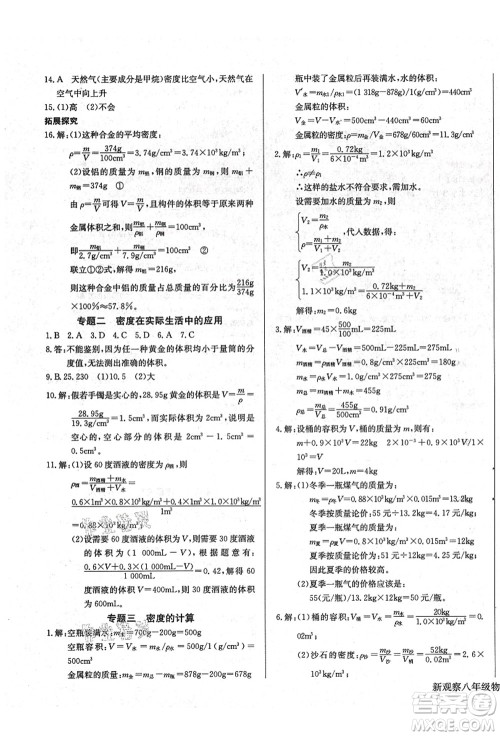 长江少年儿童出版社2021思维新观察八年级物理上册RJ人教版答案