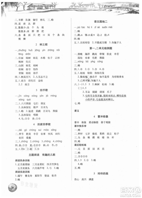 湖北少年儿童出版社2021长江全能学案语文二年级上册人教版答案