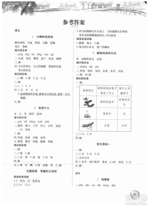 湖北少年儿童出版社2021长江全能学案语文二年级上册人教版答案