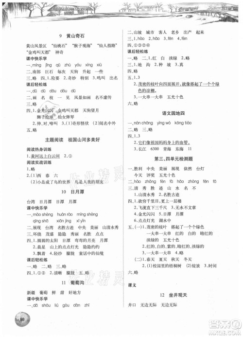 湖北少年儿童出版社2021长江全能学案语文二年级上册人教版答案