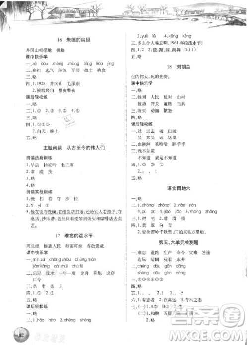 湖北少年儿童出版社2021长江全能学案语文二年级上册人教版答案