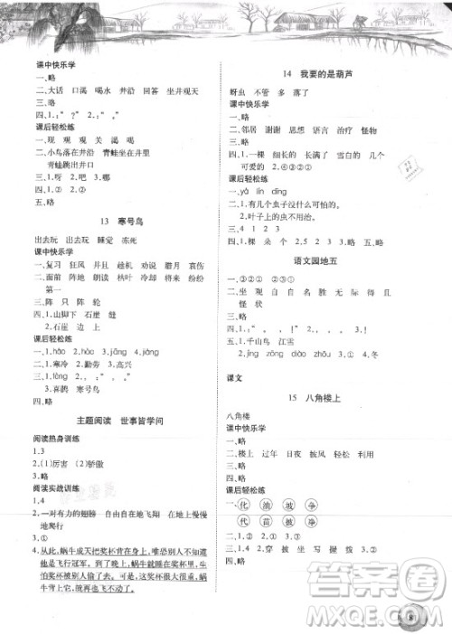 湖北少年儿童出版社2021长江全能学案语文二年级上册人教版答案