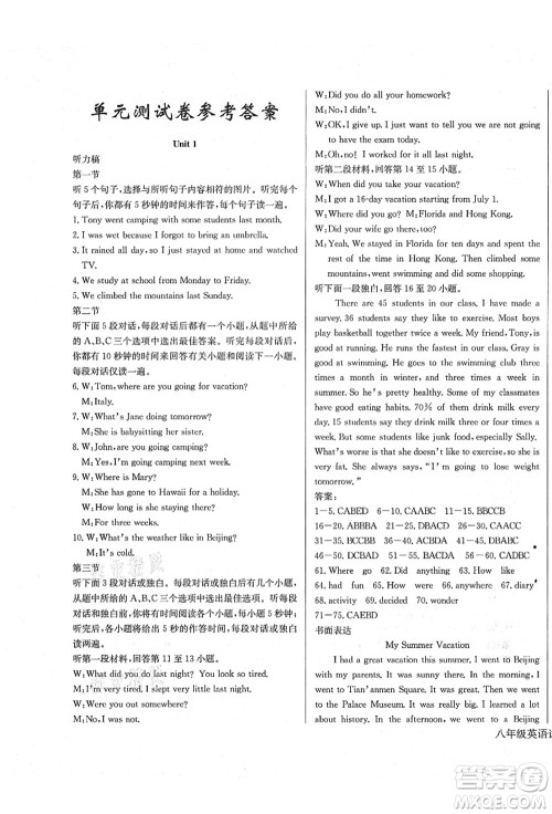 长江少年儿童出版社2021思维新观察八年级英语上册RJ人教版答案 长江少年儿童出版社2021思维新观察八年级英语上册RJ人教版答案