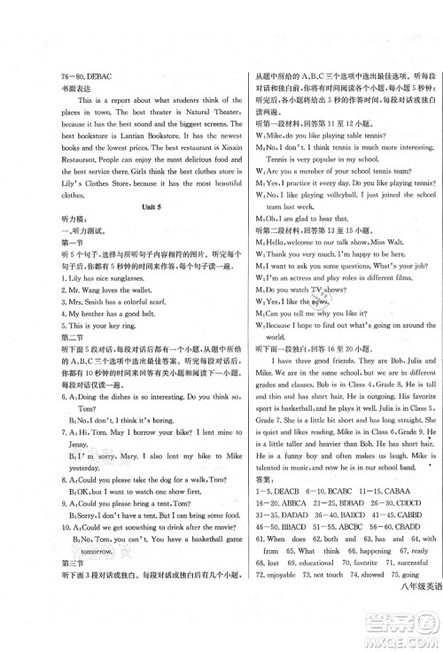 长江少年儿童出版社2021思维新观察八年级英语上册RJ人教版答案 长江少年儿童出版社2021思维新观察八年级英语上册RJ人教版答案