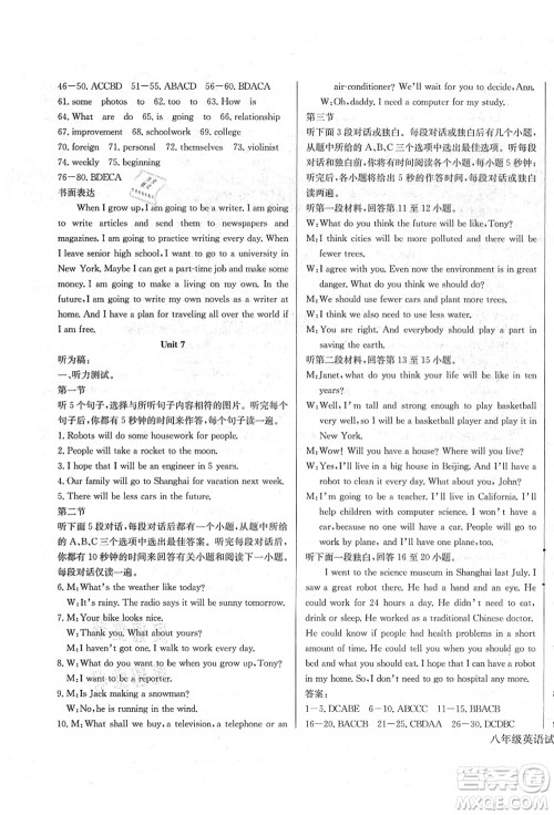 长江少年儿童出版社2021思维新观察八年级英语上册RJ人教版答案 长江少年儿童出版社2021思维新观察八年级英语上册RJ人教版答案