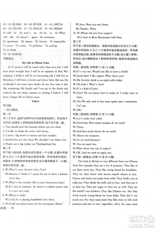 长江少年儿童出版社2021思维新观察八年级英语上册RJ人教版答案 长江少年儿童出版社2021思维新观察八年级英语上册RJ人教版答案