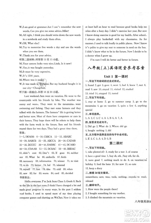 长江少年儿童出版社2021思维新观察八年级英语上册RJ人教版答案 长江少年儿童出版社2021思维新观察八年级英语上册RJ人教版答案