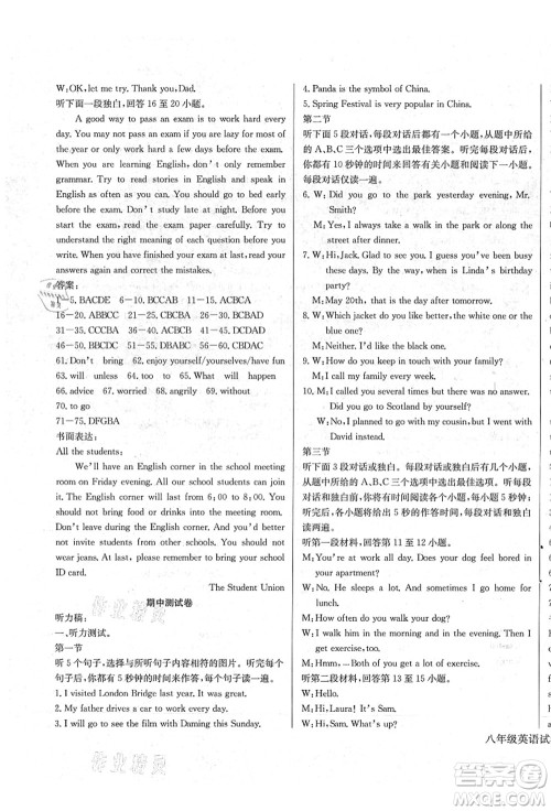 长江少年儿童出版社2021思维新观察八年级英语上册RJ人教版答案 长江少年儿童出版社2021思维新观察八年级英语上册RJ人教版答案