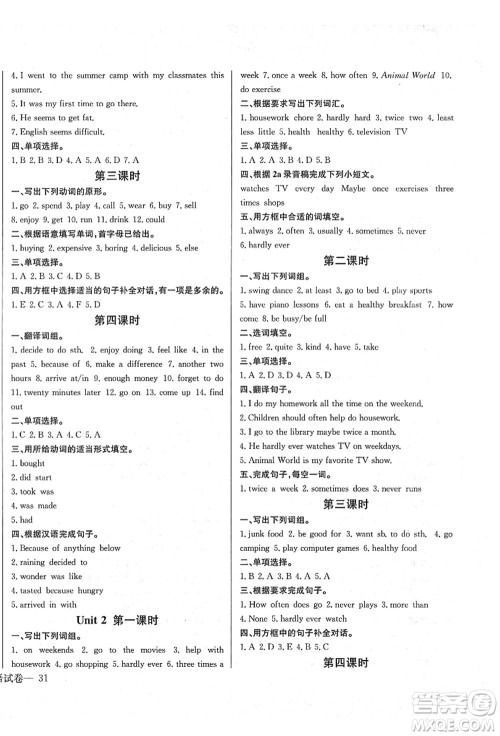 长江少年儿童出版社2021思维新观察八年级英语上册RJ人教版答案 长江少年儿童出版社2021思维新观察八年级英语上册RJ人教版答案