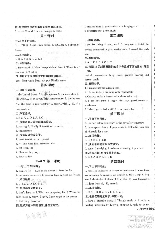 长江少年儿童出版社2021思维新观察八年级英语上册RJ人教版答案 长江少年儿童出版社2021思维新观察八年级英语上册RJ人教版答案